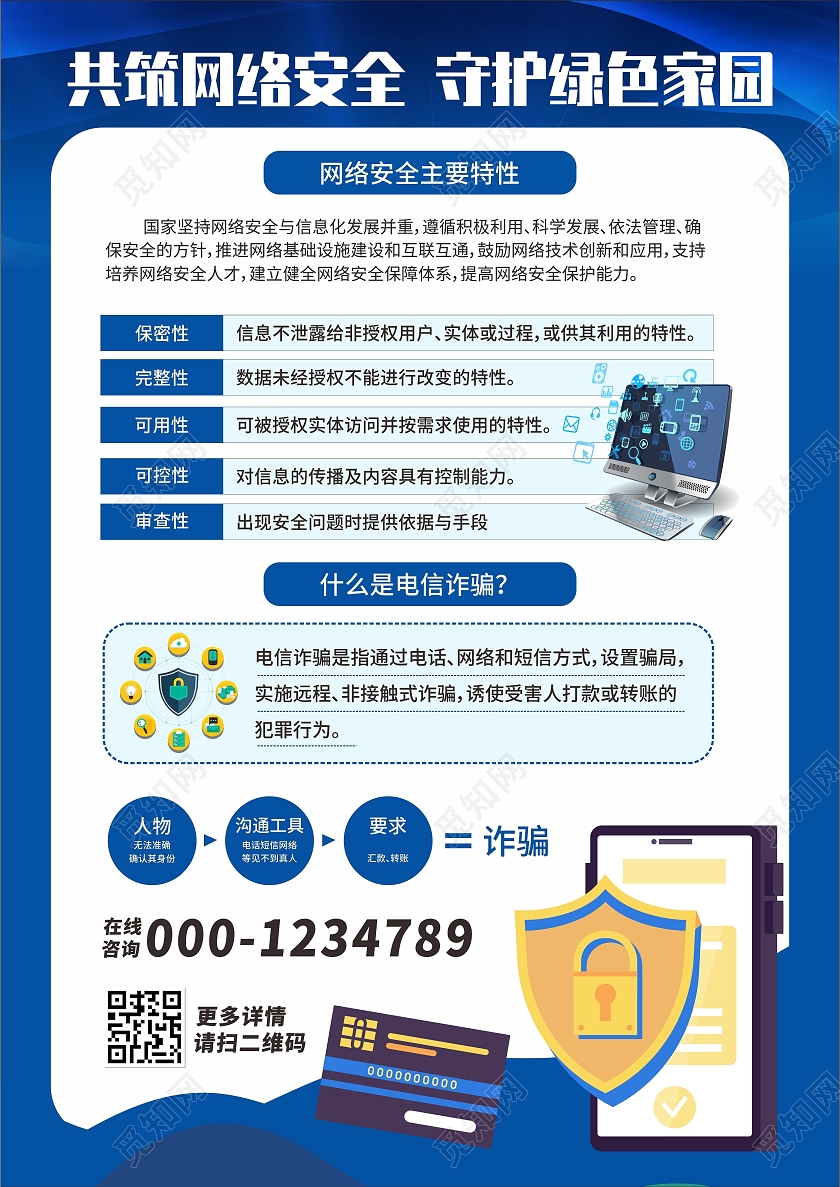 蓝色网络安全宣传单网络安全宣传周宣传网络安全宣传周折页宣传单