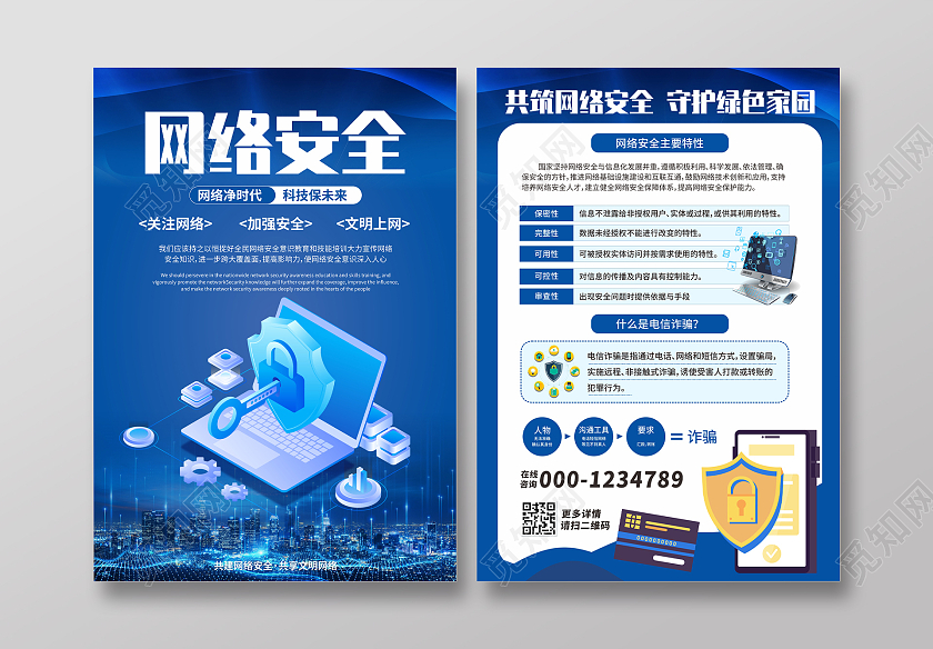 蓝色网络安全宣传单网络安全宣传周宣传网络安全宣传周折页宣传单