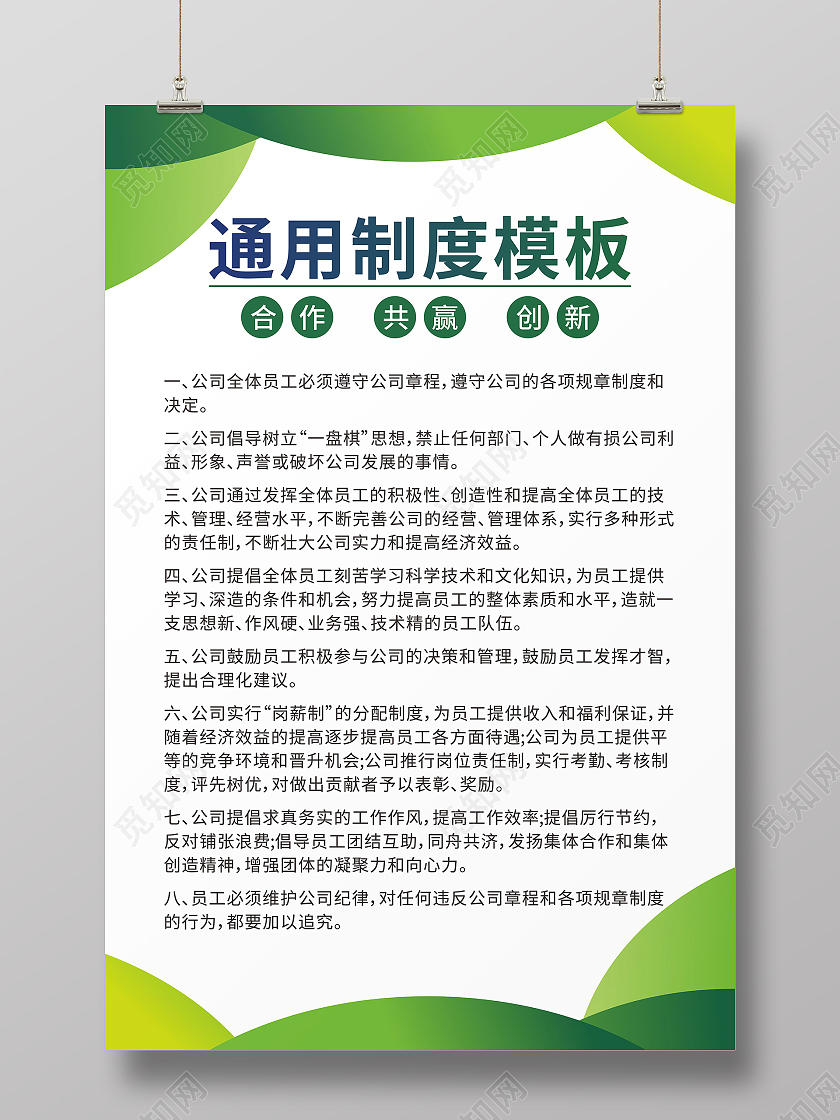 淡绿色干净风企业制度版面公司制度绿色制度