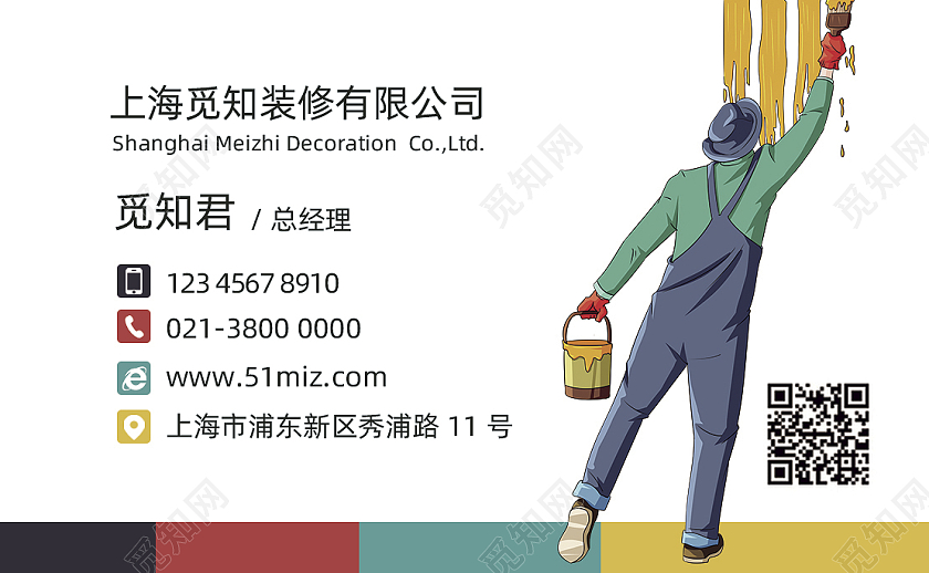 彩色艺术装修名片简约艺术多彩人物装修名片模板