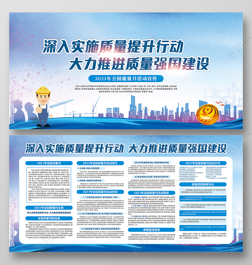 深入实施质量提升行动大力推进质量强国建设全国质量月全国质量月宣传栏
