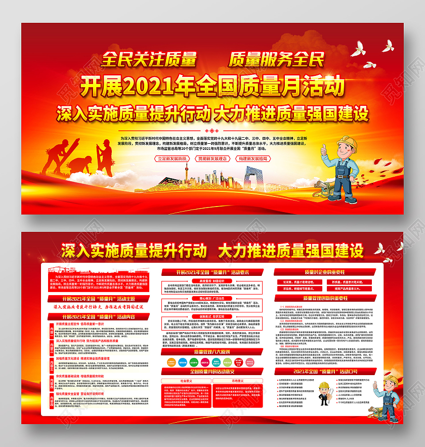 红黄党建风格2021质量月宣传栏全国质量月宣传栏