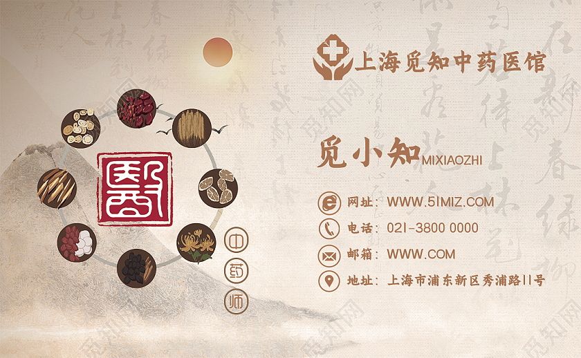 古风养生名片中国风公司企业个人名片中医名片