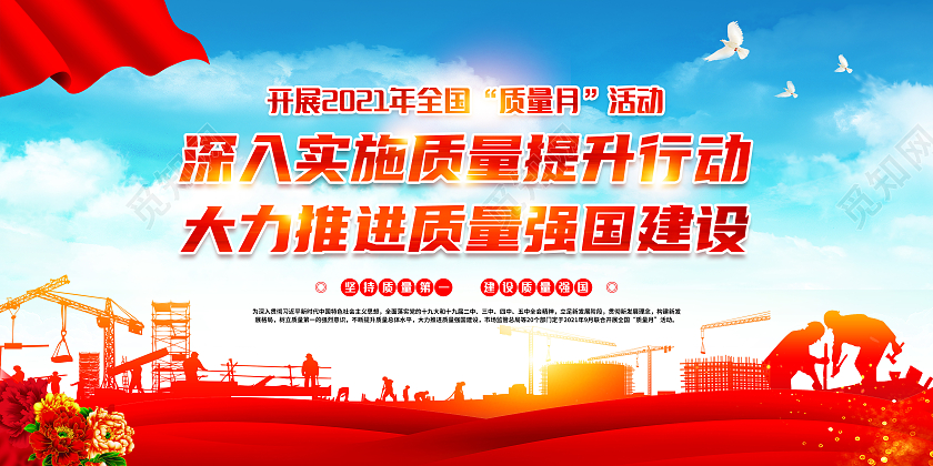 蓝色党建风格2021质量月宣传栏全国质量月宣传栏