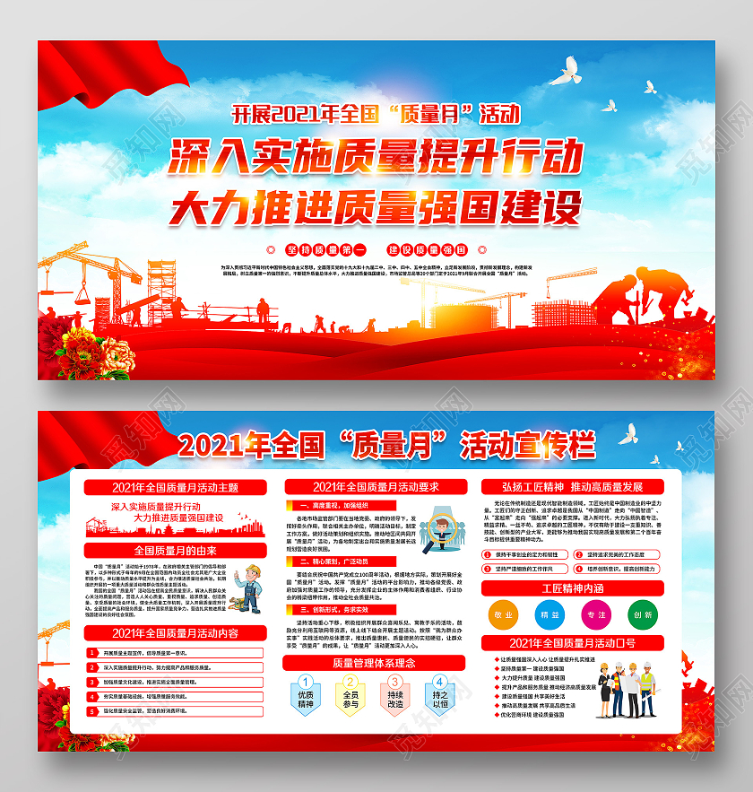 蓝色党建风格2021质量月宣传栏全国质量月宣传栏