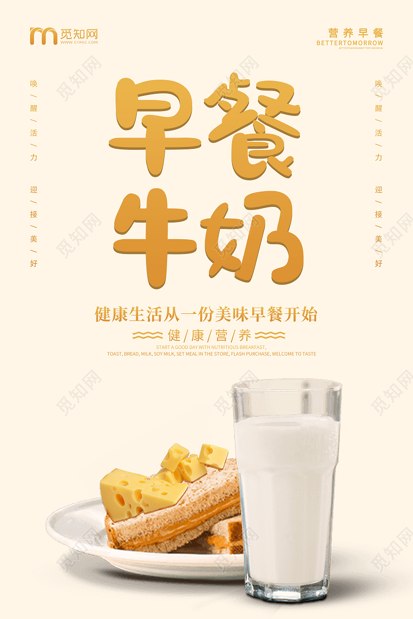 创意清新简约大气营养早餐宣传海报