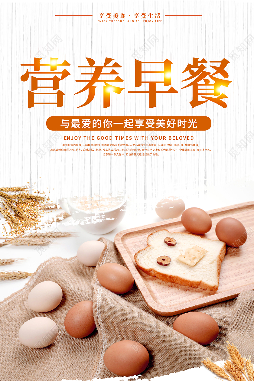写实创意简约清新大气健康早餐海报