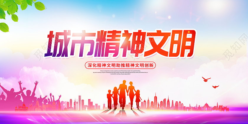 紫色时尚城市精神文明建设党建展板设计