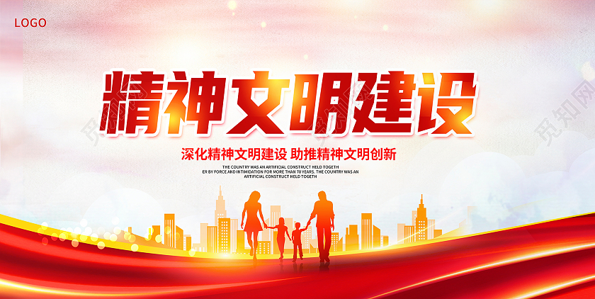 红色时尚城市精神文明建设党建展板设计