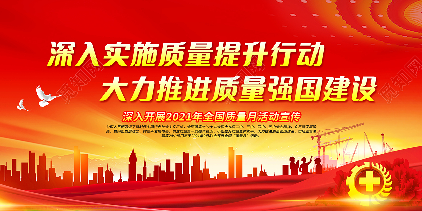 红色简约版全国质量月活动宣传栏全国质量月宣传栏