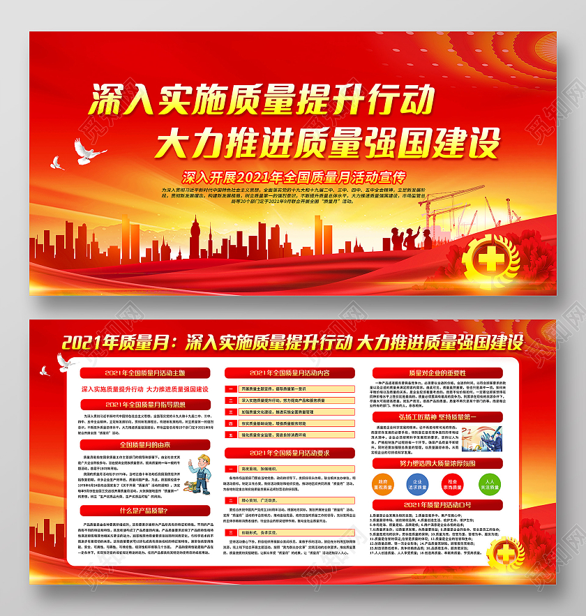 红色简约版全国质量月活动宣传栏全国质量月宣传栏