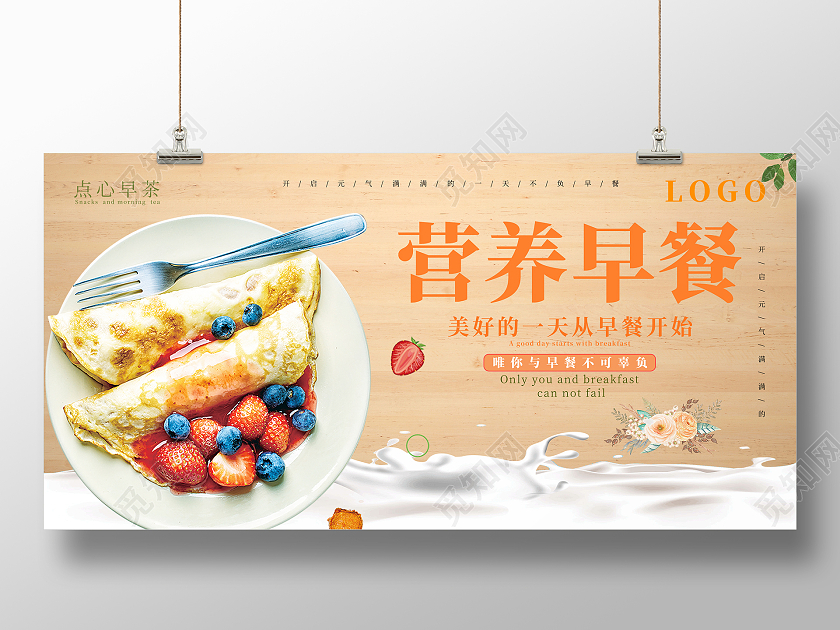 棕色系写实风营养早茶早点点心早餐早餐展板