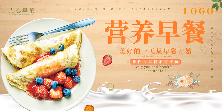 棕色系写实风营养早茶早点点心早餐早餐展板
