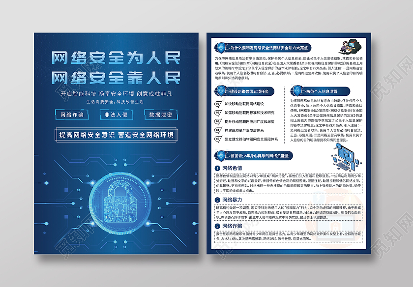 蓝色科技网络安全宣传周宣传单网络安全宣传周折页宣传单