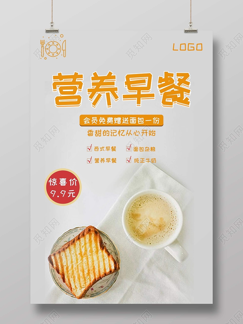 营养早餐海报促销海报宣传海报早茶
