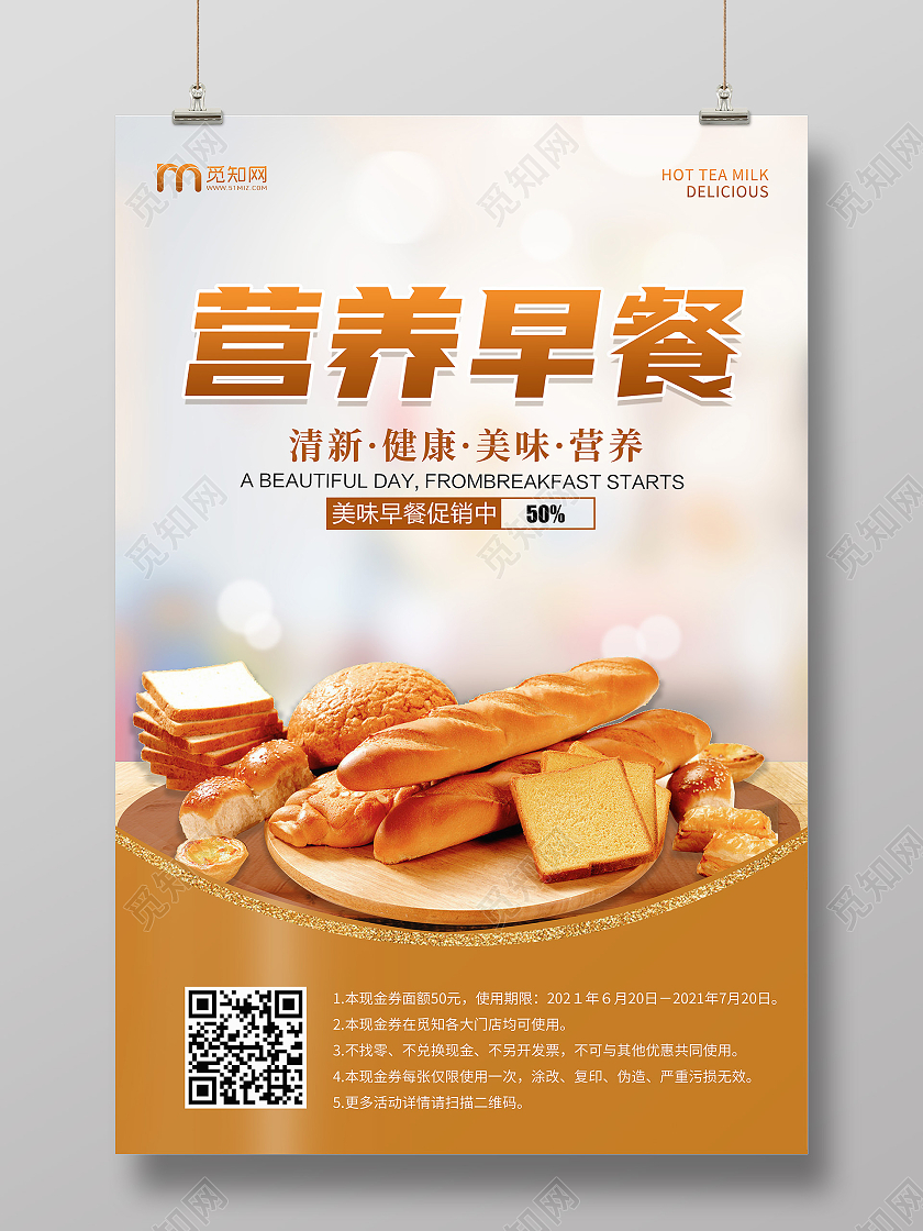 简约时尚创意清新大气营养早餐海报