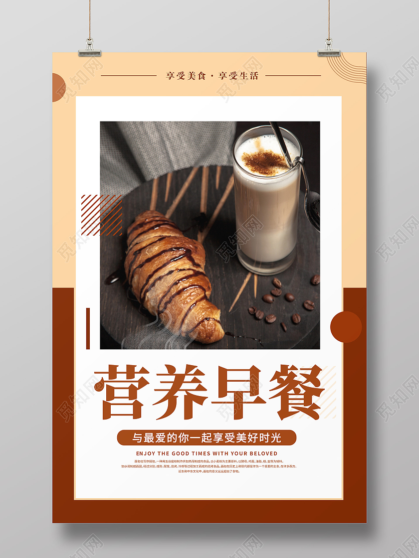 简约时尚清新创意大气营养早餐海报