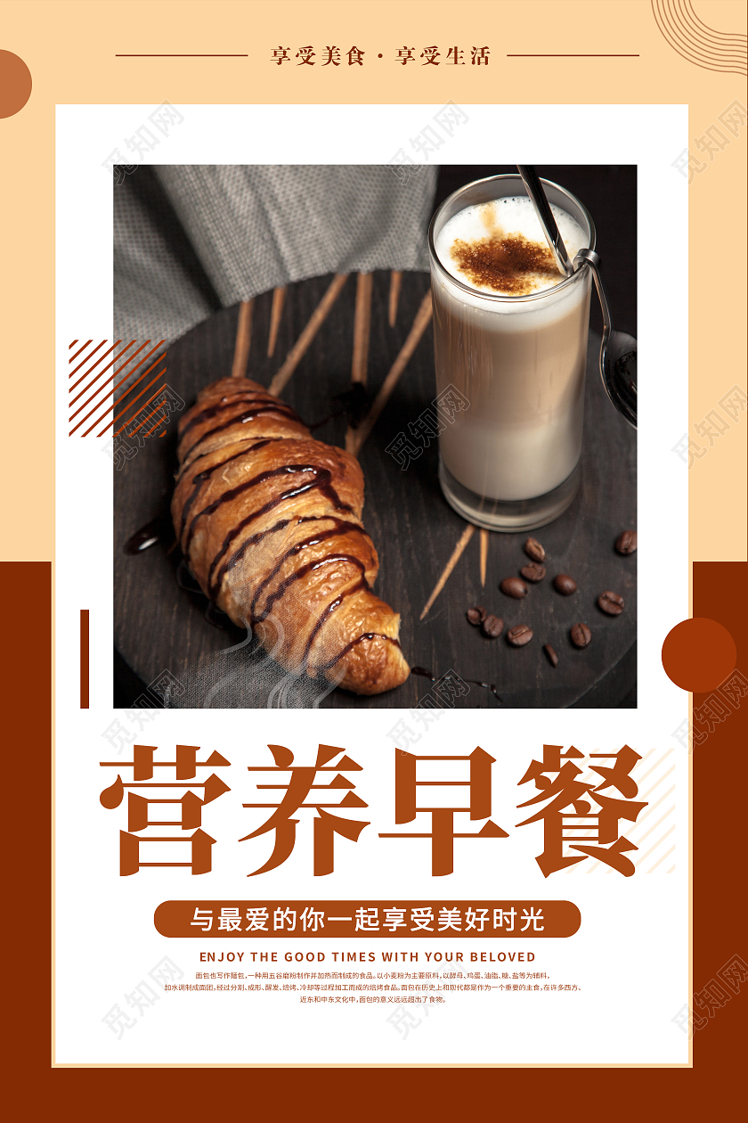 简约时尚清新创意大气营养早餐海报