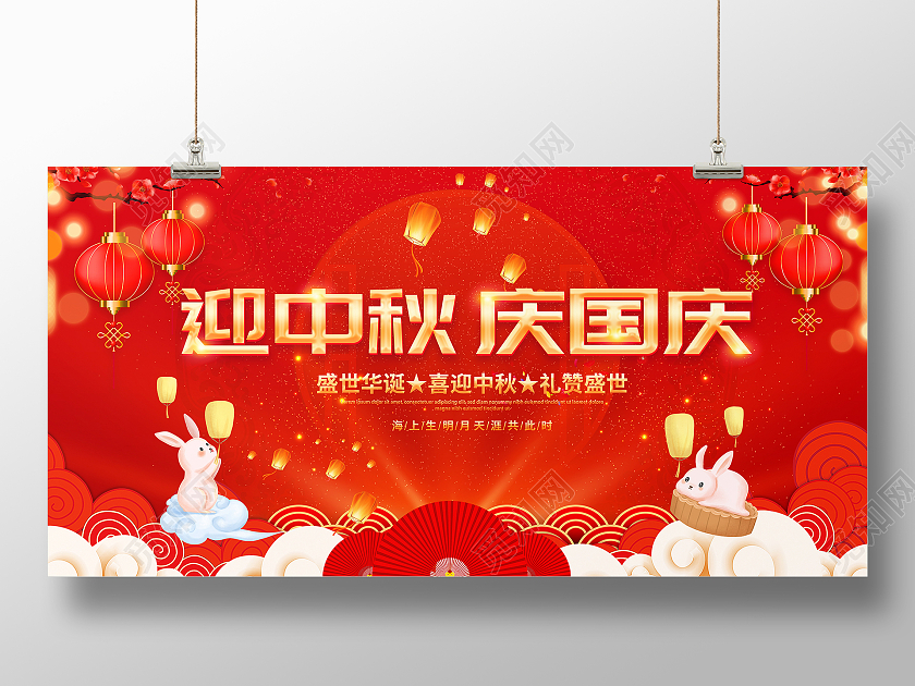 红色大气迎中秋庆国庆中秋国庆宣传展板