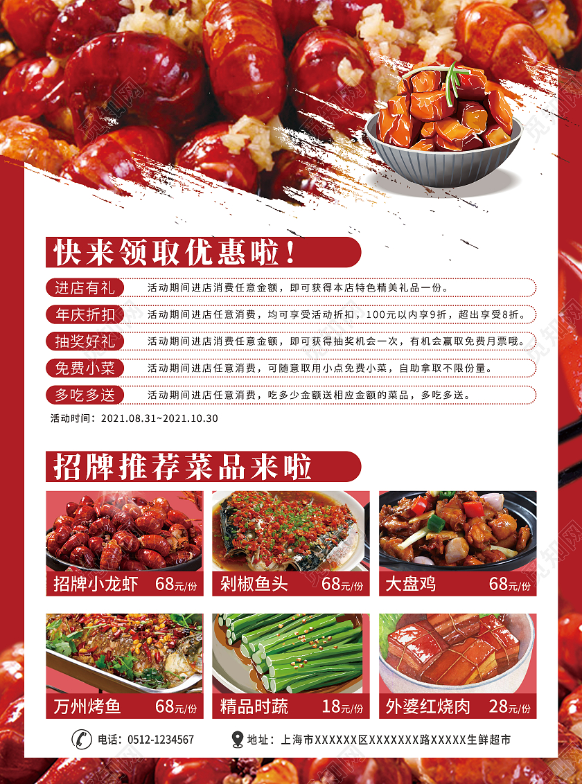 红色大气简约美味小馆饭店周年庆活动宣传单饭店宣传单