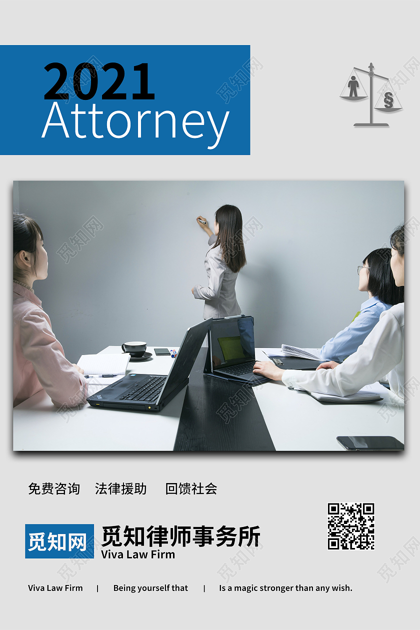简约大气灰色背景律师事务所法律海报法律援助海报