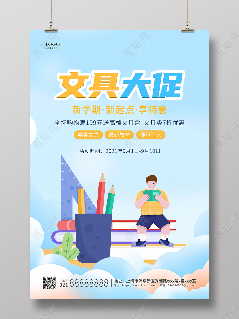 蓝色插画开学换新文具大促文具宣传海报