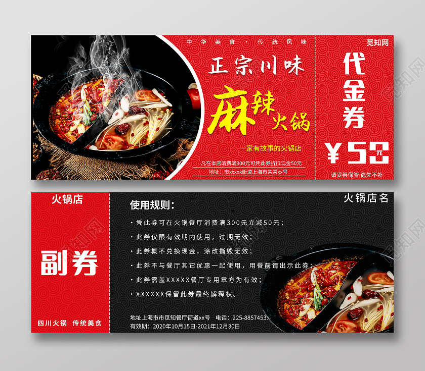 红色时尚大气火锅店海火锅代金券美食代餐饮代金券火锅店代金券