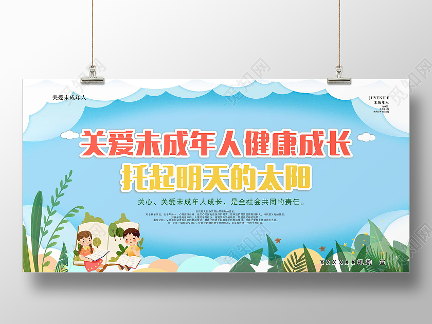 卡通蓝色儿童青少年关爱未成年人健康成长展板蓝天白云绿植关心下一代展板