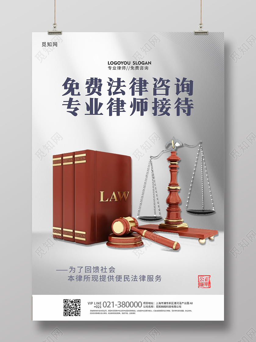 简约大气灰色背景专业律师事务所海报法律援助海报