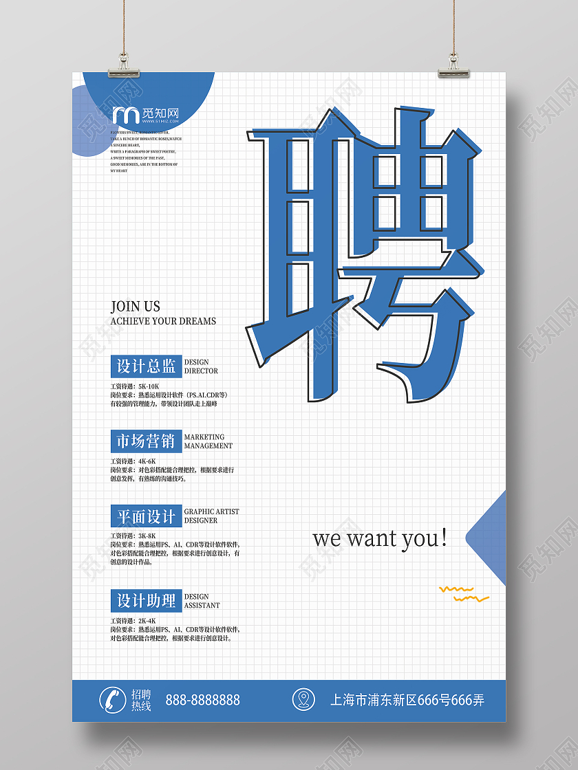 黄色简约商务风设计企业公司招聘海报