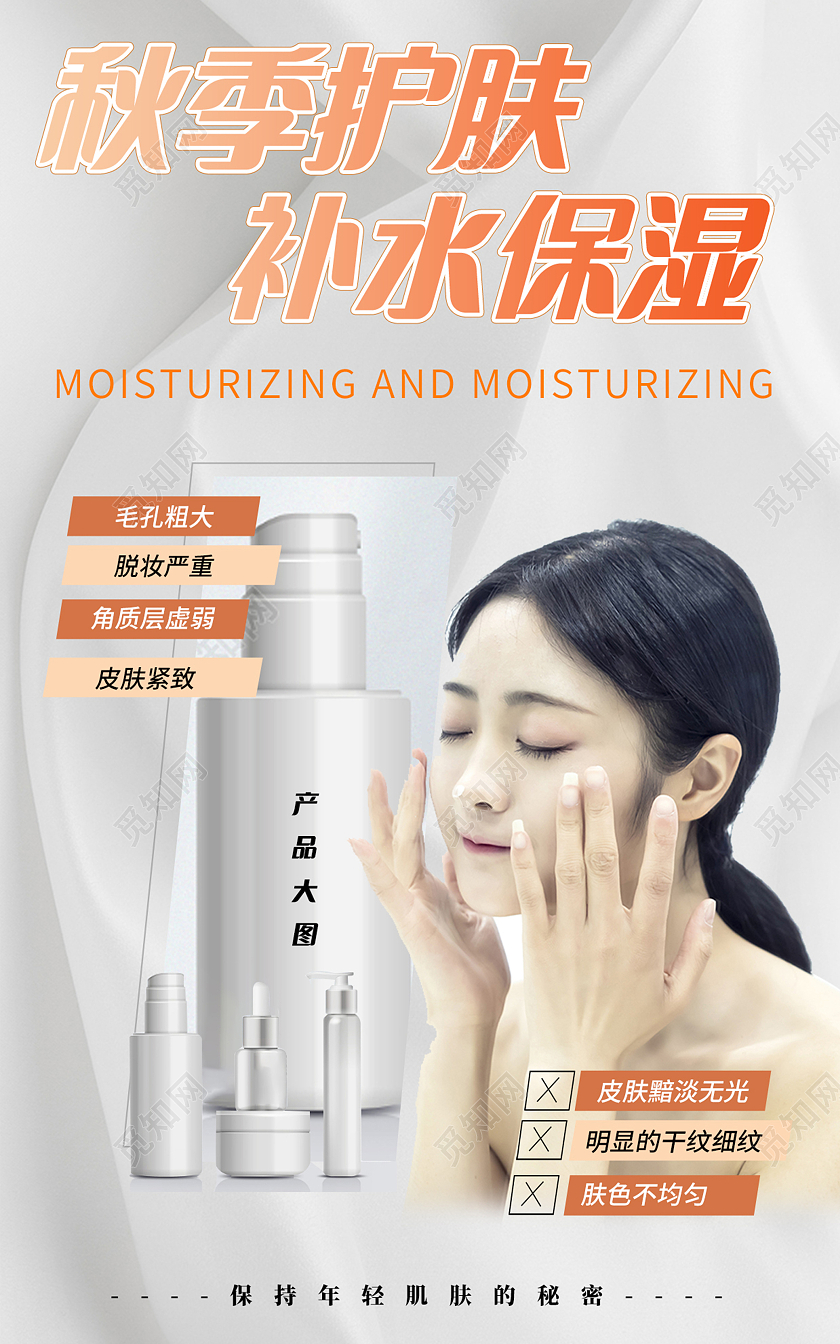 乳白色质感秋季美妆护肤品手机海白色质感秋季美妆护肤品手机海报