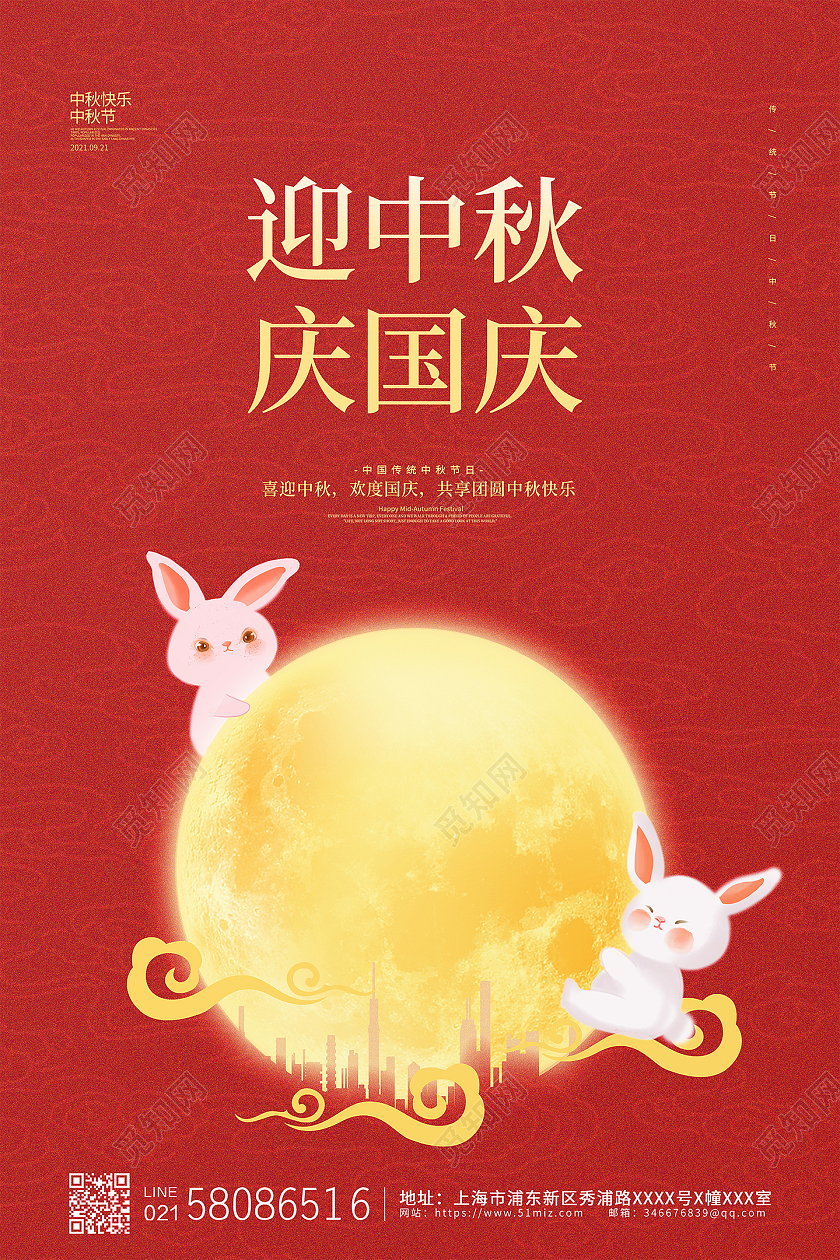 红色简约大气中国风迎中秋庆国庆节日宣传海报