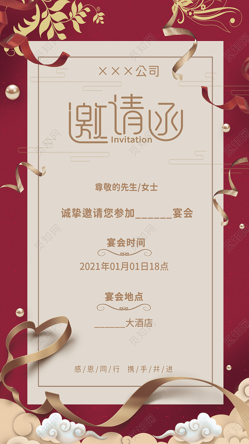 红色喜庆飘带中国风公司简约邀请函公司邀请函