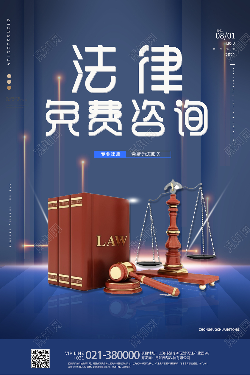 大气蓝色背景法律咨询律师事务所海报法律援助海报