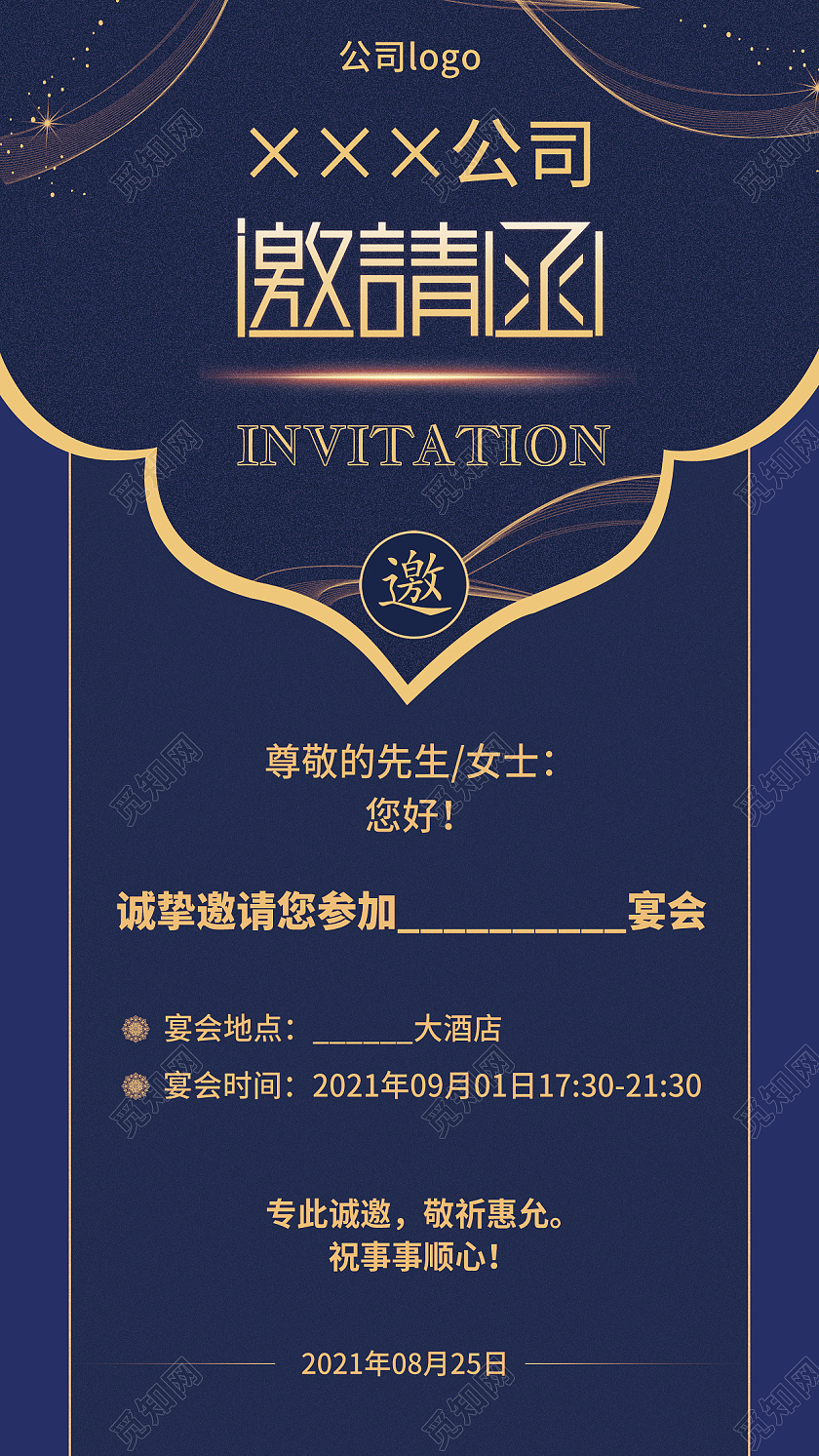 蓝色古典欧式风格公司宴会邀请函公司邀请函