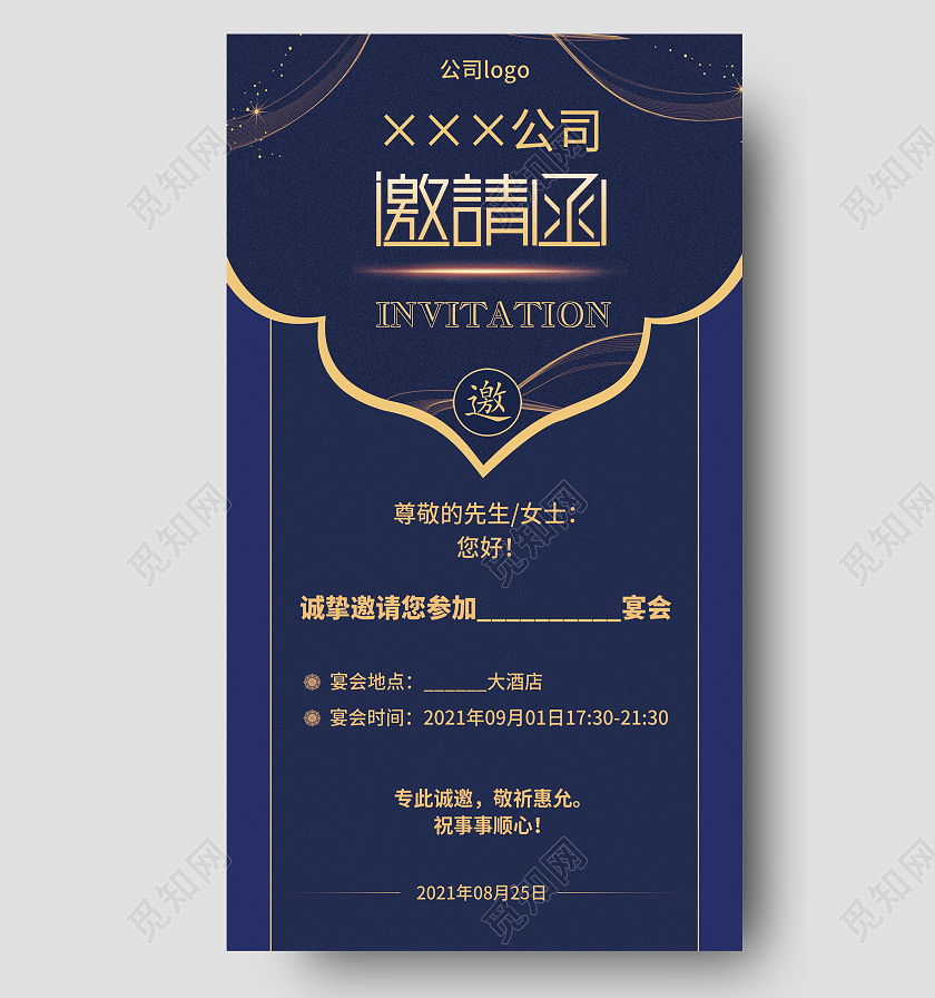 蓝色古典欧式风格公司宴会邀请函公司邀请函