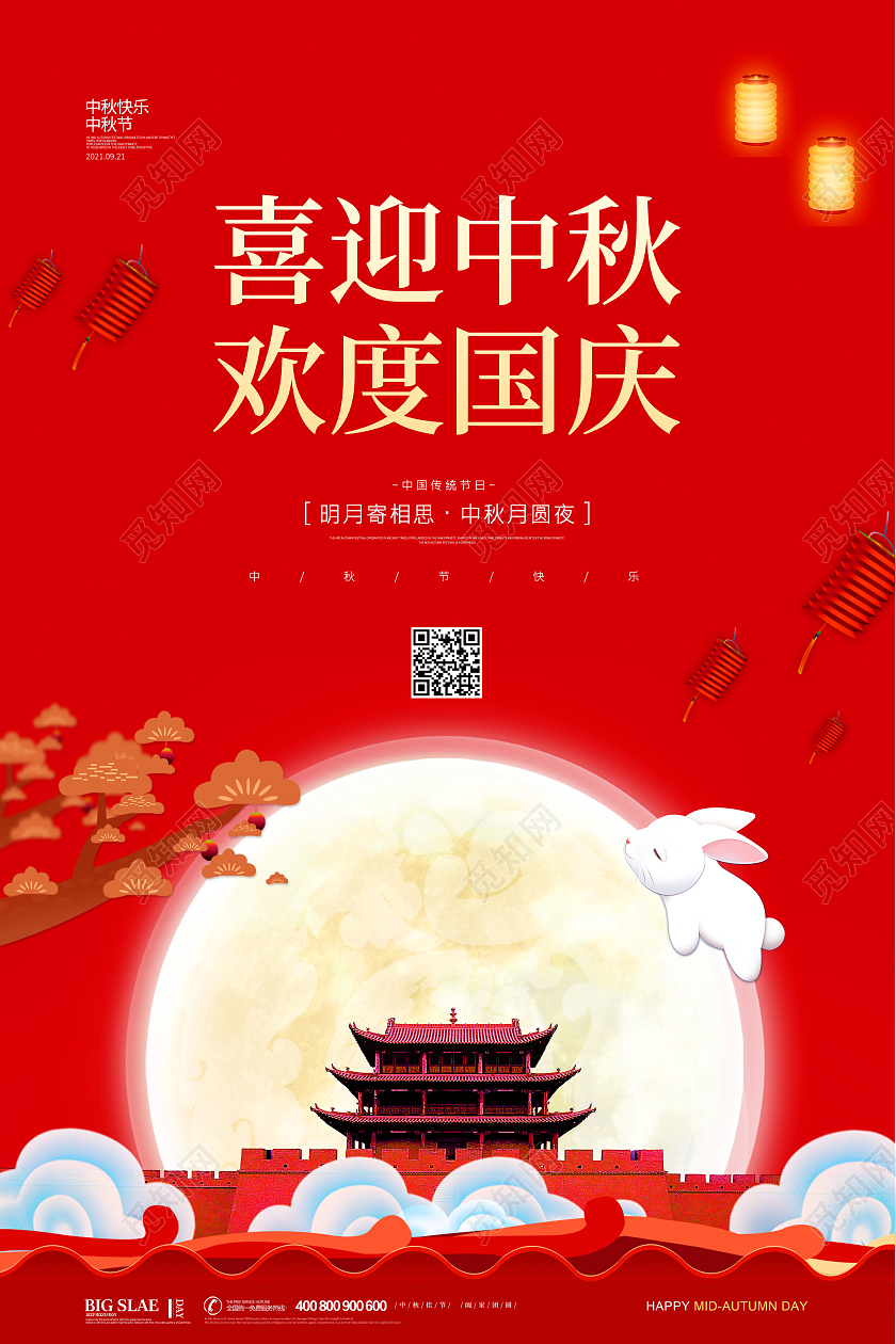 红色简约大气中国风喜迎中秋欢度国庆海报设计迎中秋庆国庆