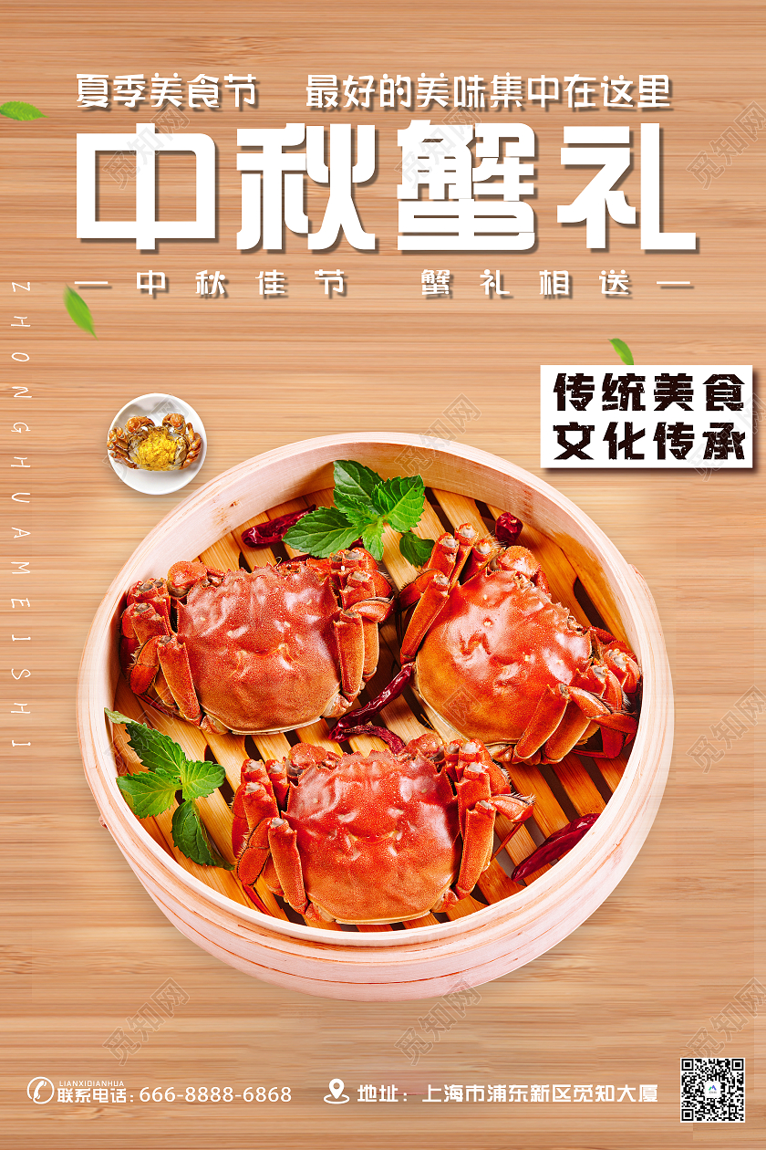 黄色清新大闸蟹促销活动中秋美食海报海报