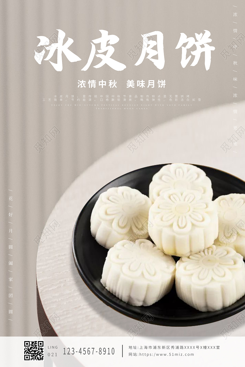 浅棕色简约大气月饼冰皮月饼中秋月饼海报
