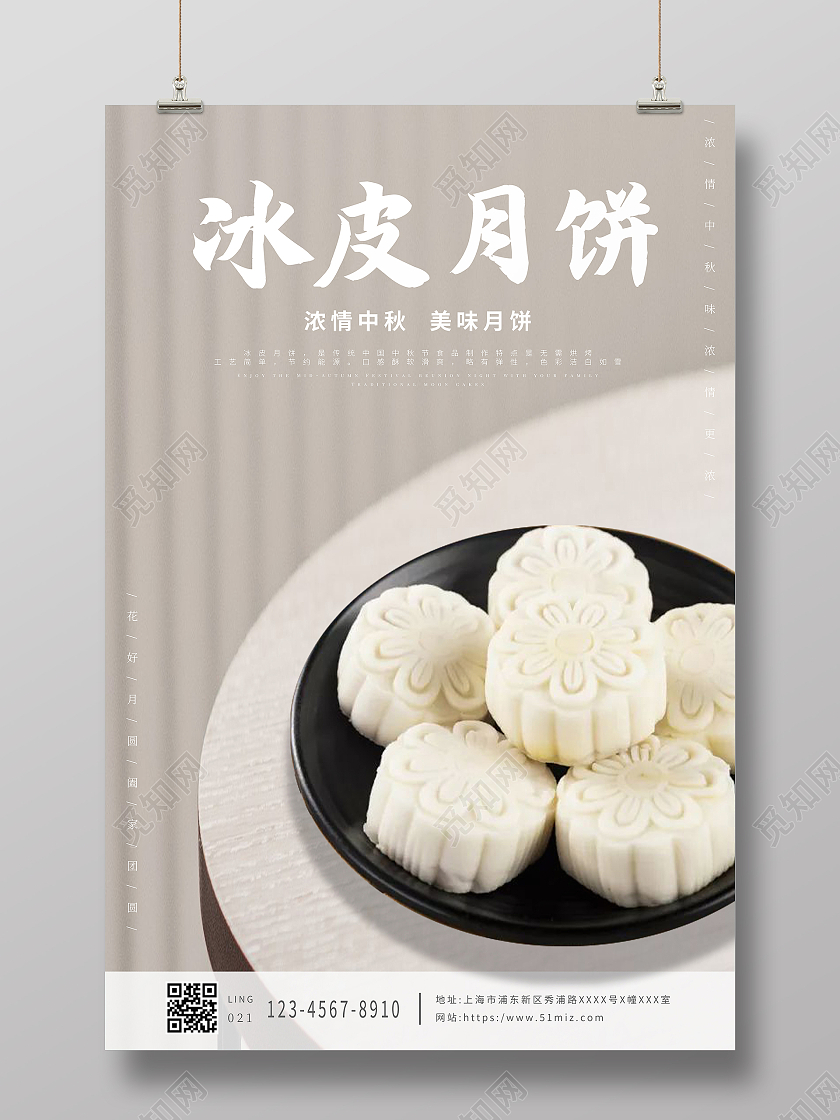 浅棕色简约大气月饼冰皮月饼中秋月饼海报