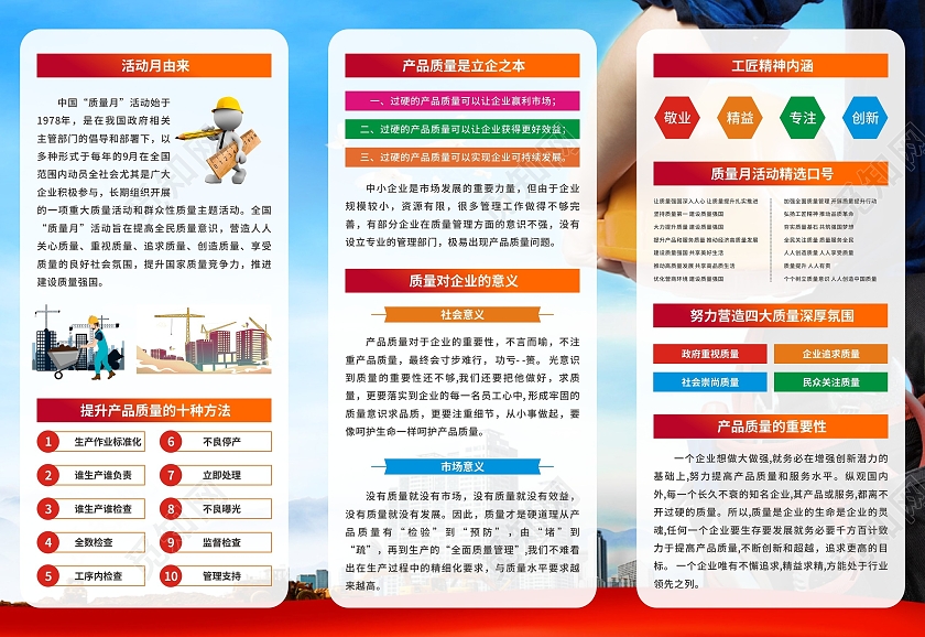 彩色简约拥抱数字变革推动质量质量月活动折页