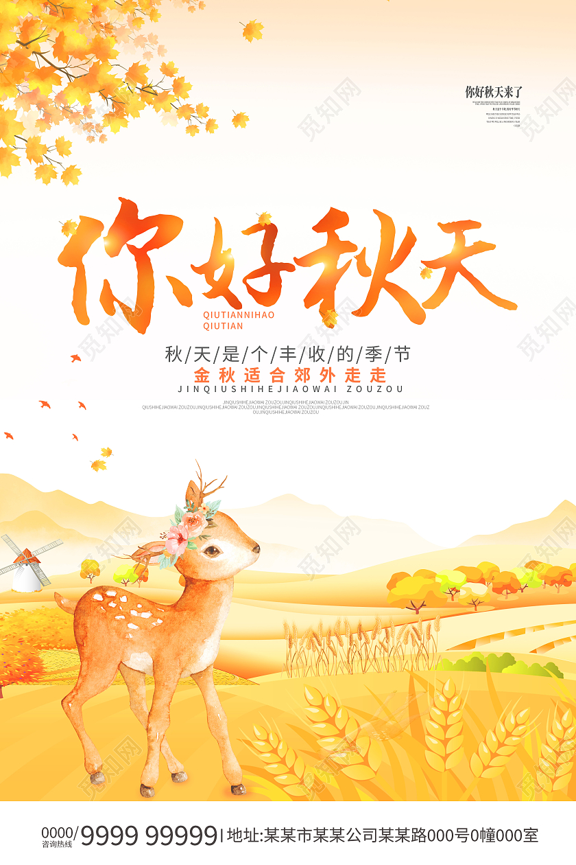 黄色水彩风你好秋天秋天风景宣传海报