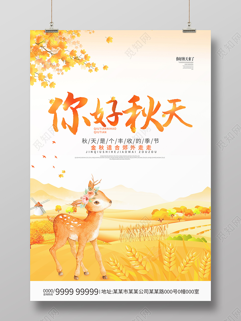 黄色水彩风你好秋天秋天风景宣传海报