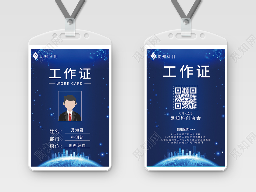 蓝色商务科技工作证科技公司工作证件