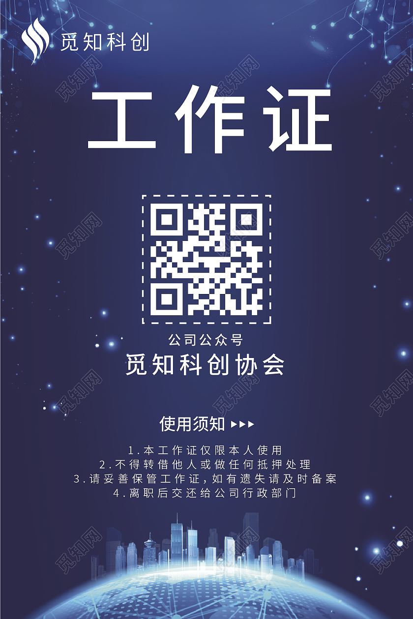 蓝色商务科技工作证科技公司工作证件