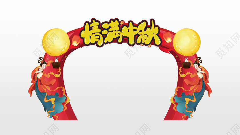 红色可爱喜庆浓情中秋中秋超市美陈拱门设计中秋拱门中秋