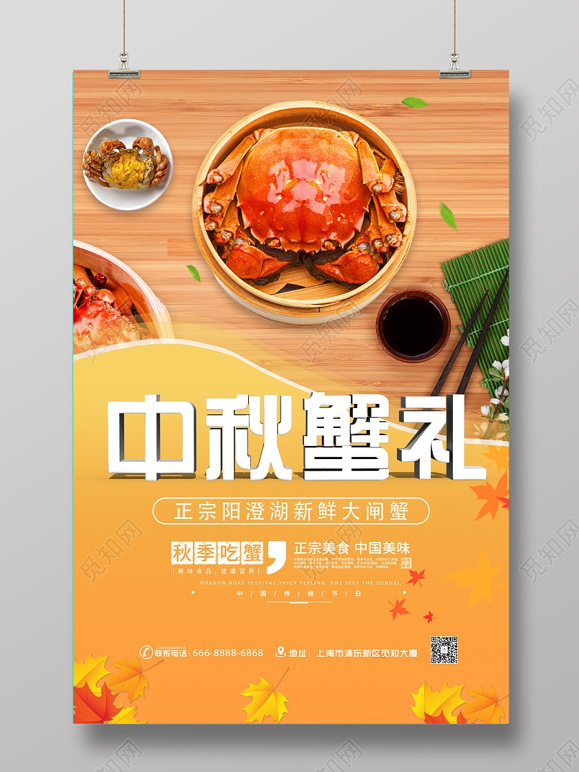 黄色清新大闸蟹中秋节中秋美食海报海报