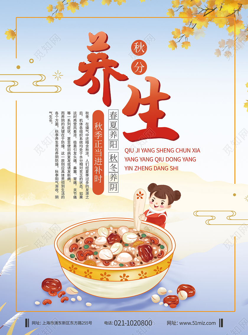 养生秋季养生小常识秋季养生知识秋季养生馆秋季养生宣传单