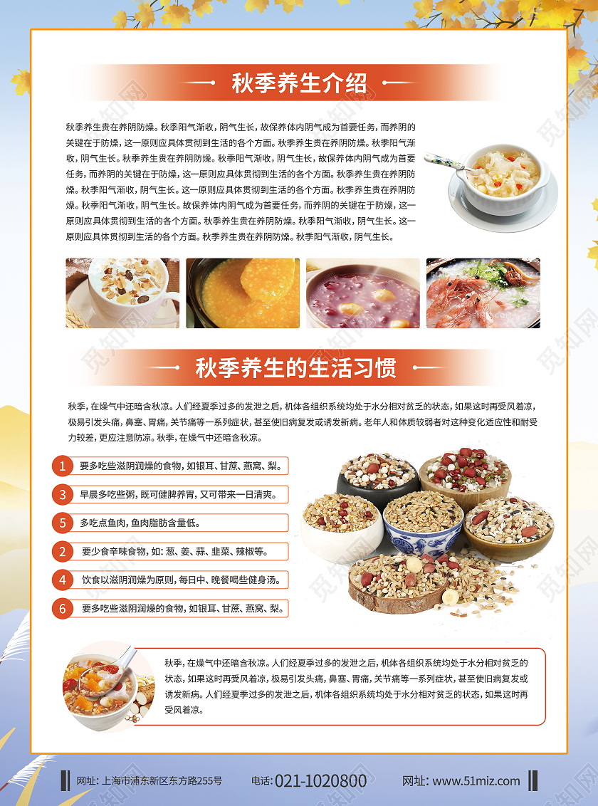 养生秋季养生小常识秋季养生知识秋季养生馆秋季养生宣传单
