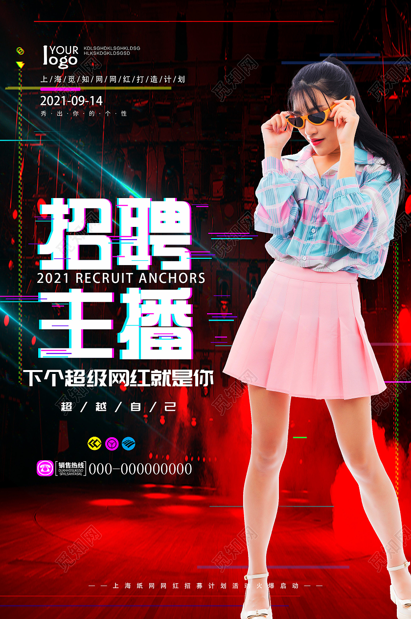 红色故障风抖音招聘主播宣传活动海报抖音风招聘主播海报
